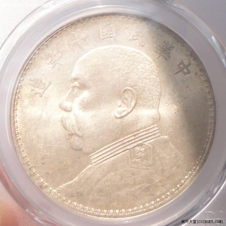 钱币天堂·交易区详情·袁大头民国十年t点年pcgs ms62阴阳面