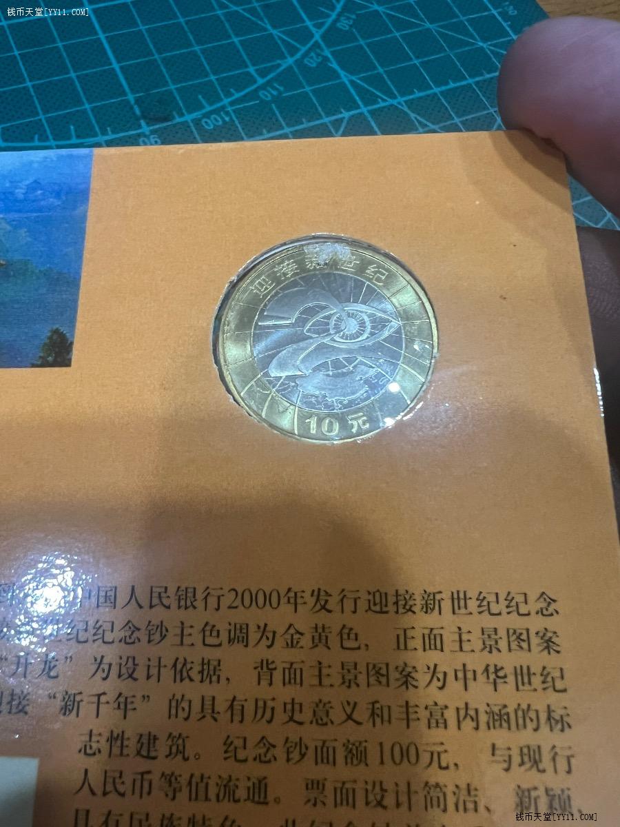 钱币天堂·交易区详情·全新千禧龙一钞一币