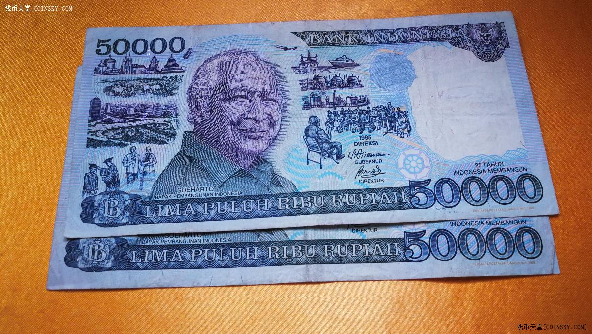 钱币天堂·交易区详情·印度尼西亚5万盾纪念钞2张