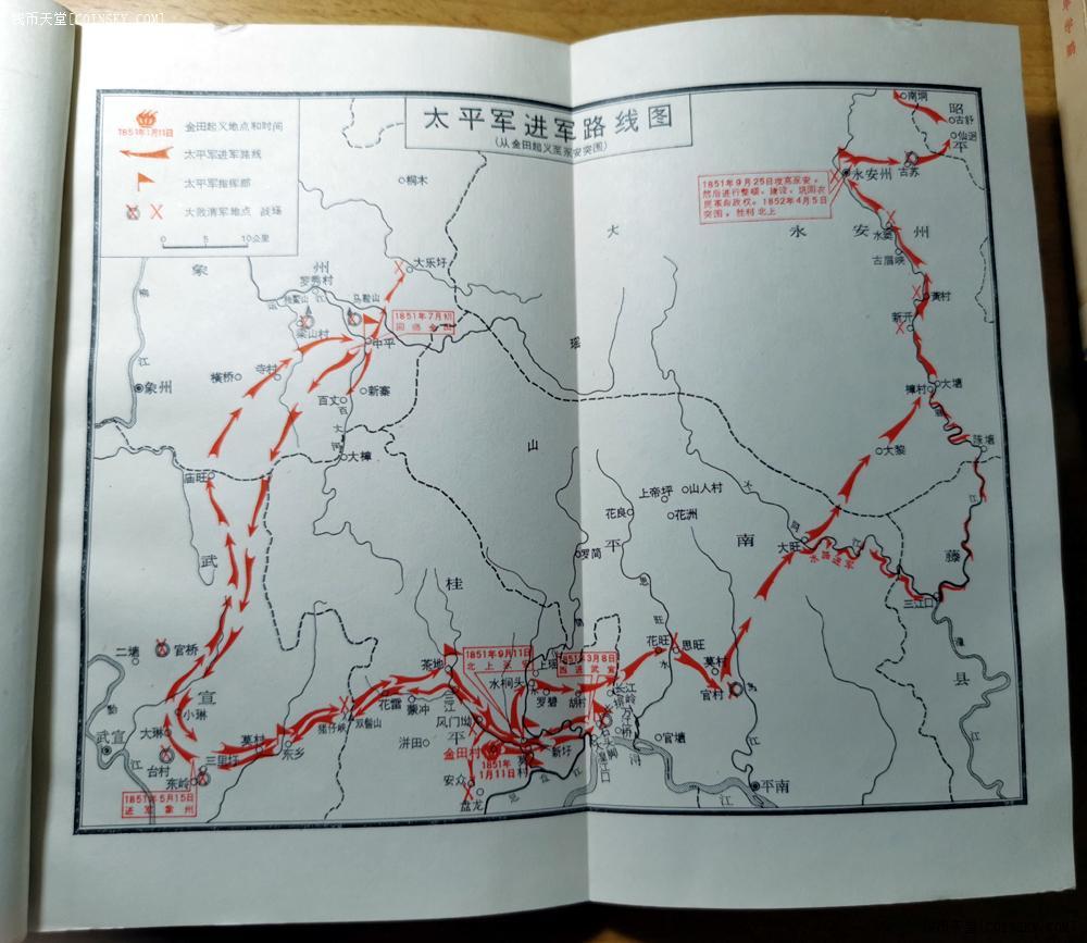 钱币天堂·交易区详情·文革历史读物《太平天国金田起义》品相一流