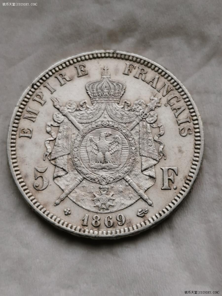 天堂·交易区详情·【原光近未品】1869年法国拿破仑三世5法朗大银币