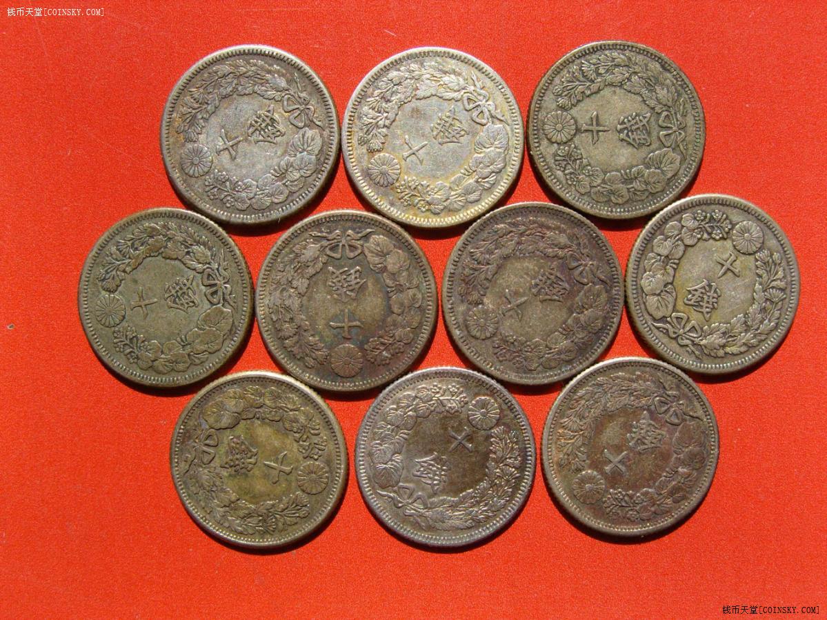 钱币天堂·交易区详情·美品日本旭日10钱10枚银币 含2枚大正年份!