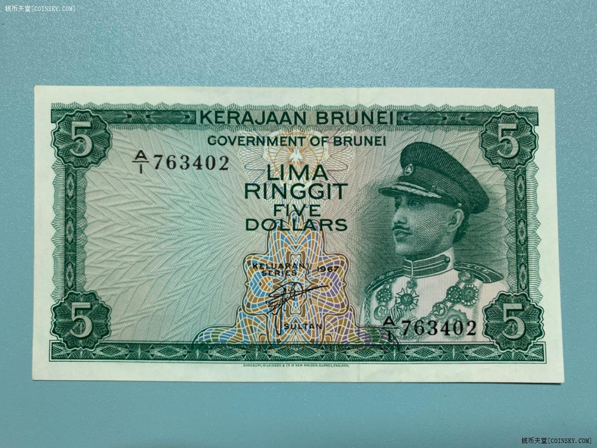 钱币天堂·交易区详情·1967年文莱第一系列5元纸币首冠号a1