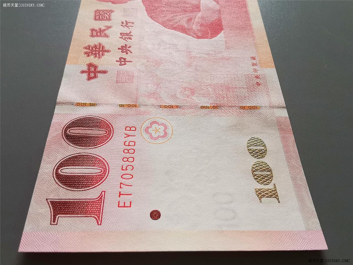 钱币天堂·交易区详情·绝品 台湾新台币2000年版孙像100元