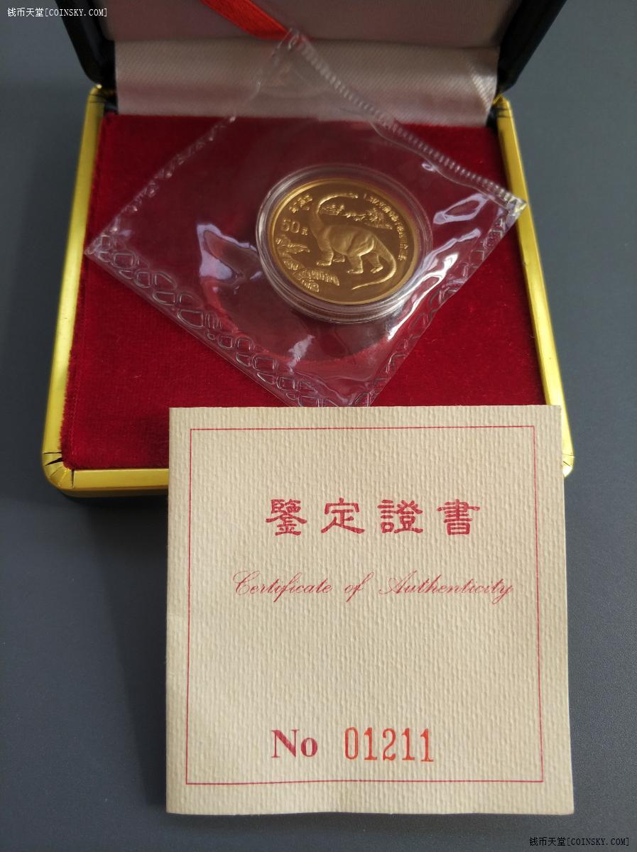 钱币天堂·交易区详情·1995 恐龙 纪念金币