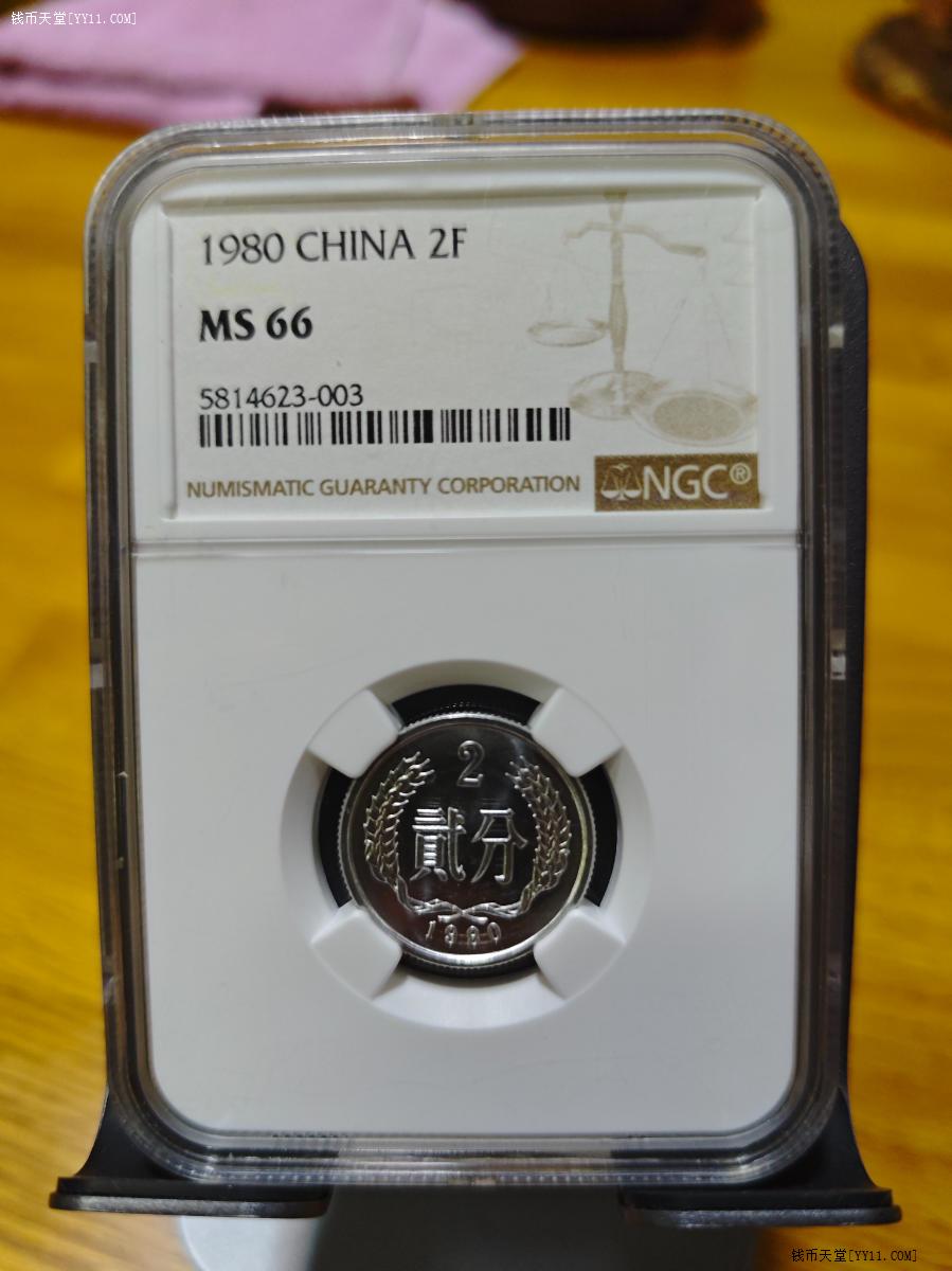 钱币天堂·交易区详情·天王币80年2分66分