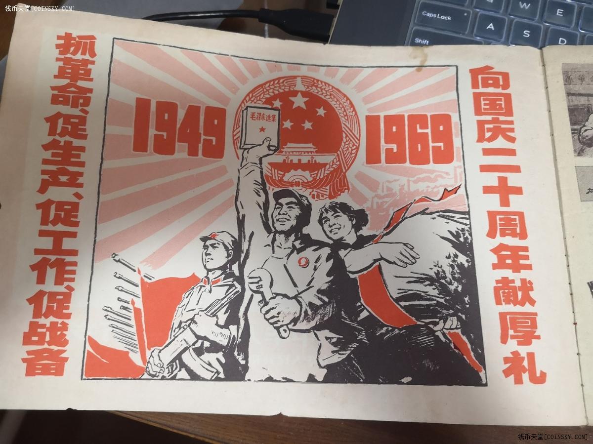 钱币天堂·交易区详情·红卫兵画报1969