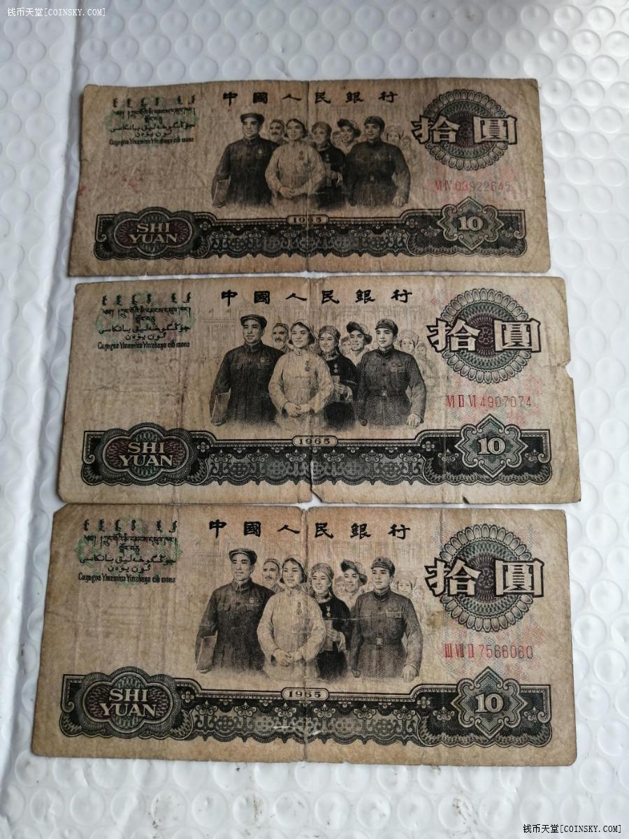 钱币天堂·交易区详情·第三套人民币拾元九张