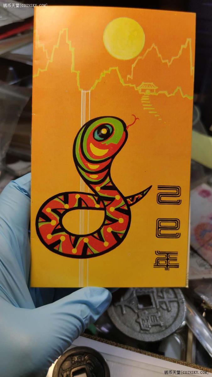 钱币天堂·交易区详情·t133 乙巳蛇1989年邮票套册一套