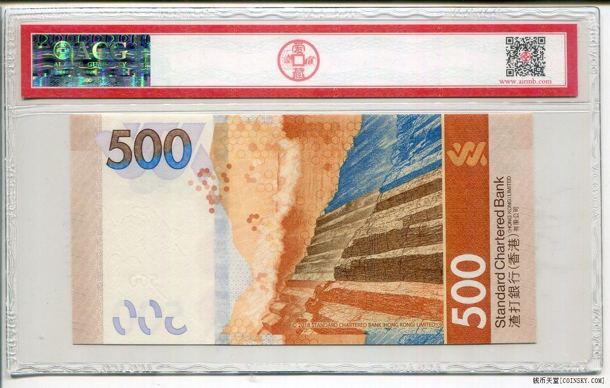 钱币天堂·交易区详情·acg-67香港渣打银行港币500元