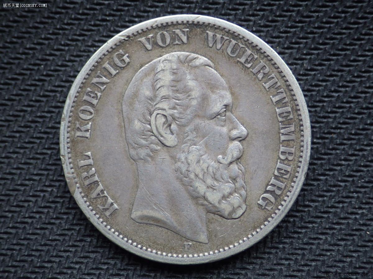 德国1876年符腾堡州卡尔王短翅5马克银币