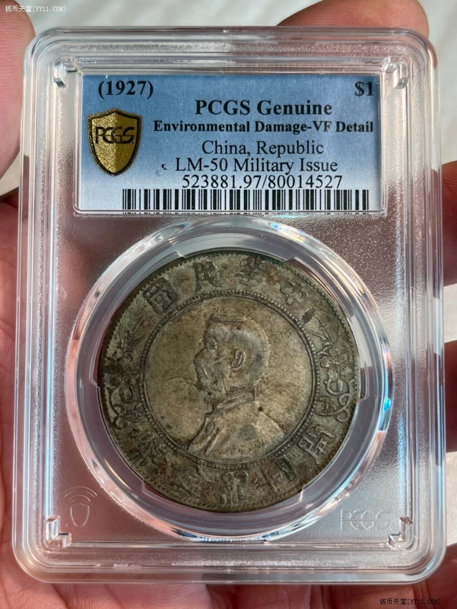 钱币天堂·交易区详情·PCGS VF97军阀小头错英文倒T