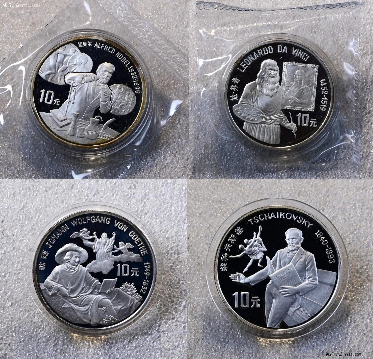 钱币天堂·交易区详情·1992年世界文化名人第3组精制银币一套4枚（铸量