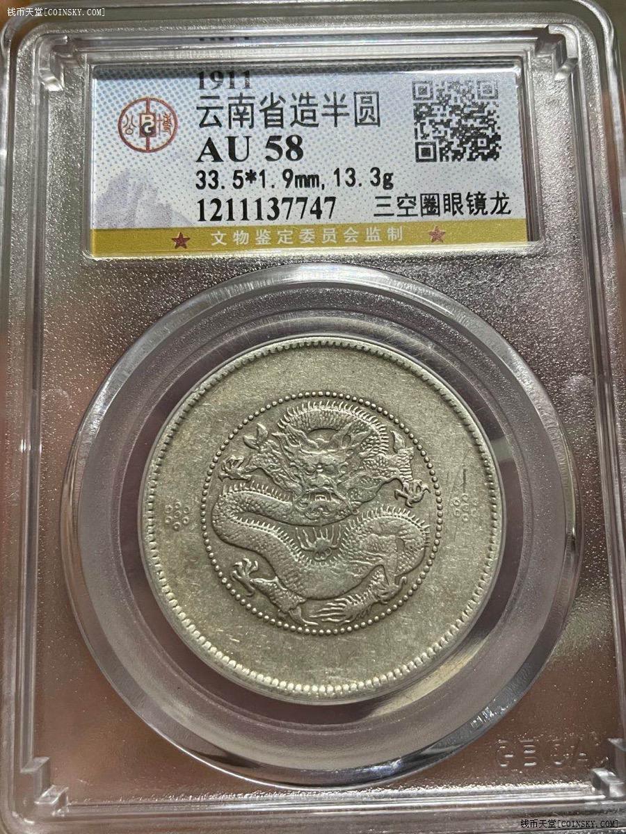 云南半圆三空圈眼镜龙公博评级au58分