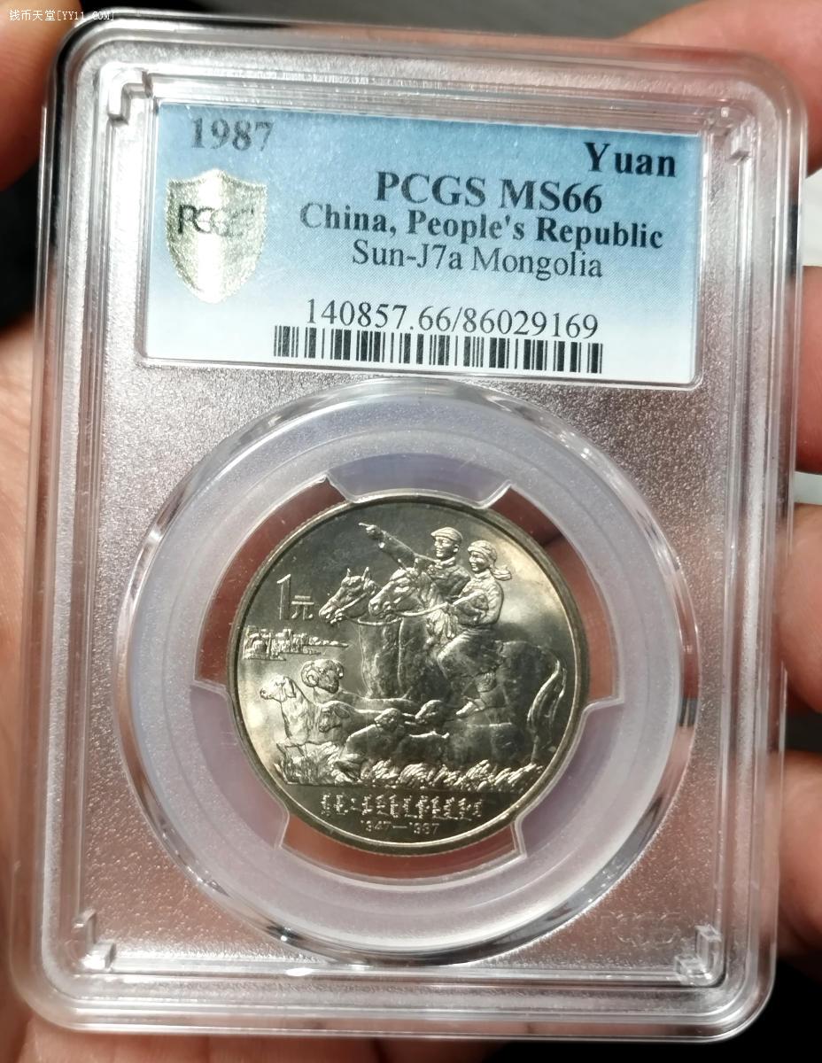 PCGS鑑定 MS66 中国硬貨　内モンゴル自治区成立40周年記念　1987年 钱币天堂·交易区详情·PCGS MS66 内蒙古自治区纪念币