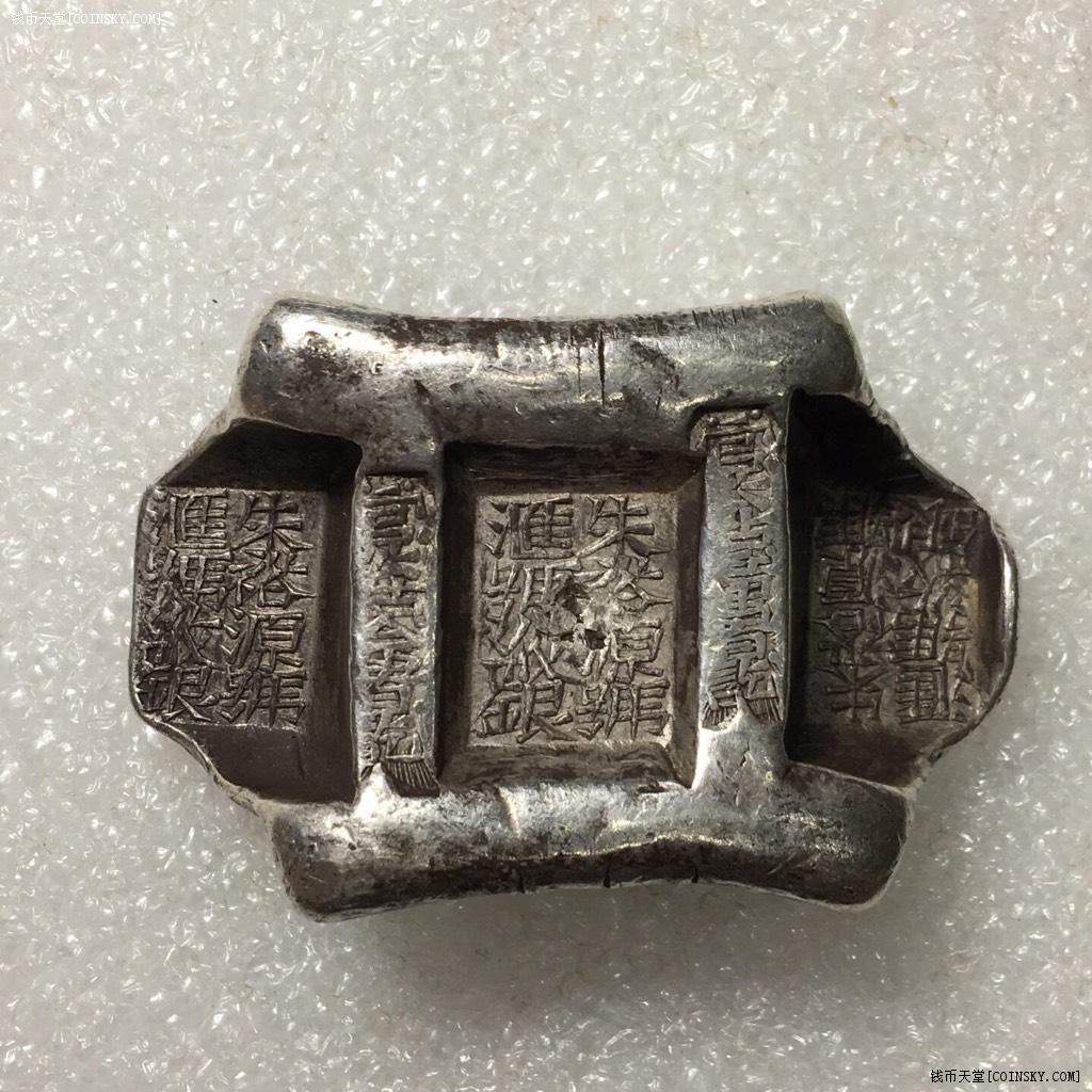 朱裕源号汇号纹银