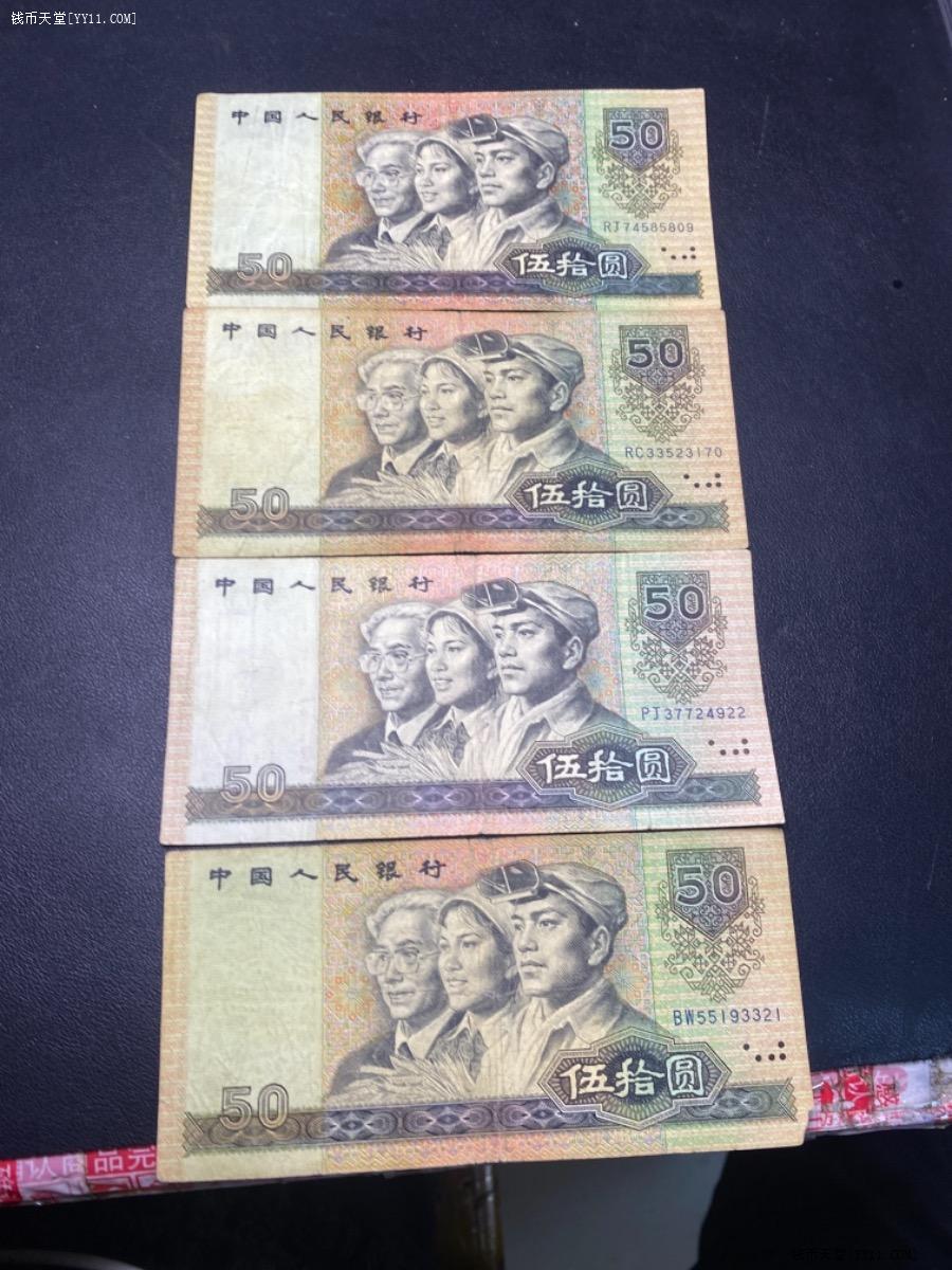 钱币天堂·交易区详情·四版人民币50元四张如图