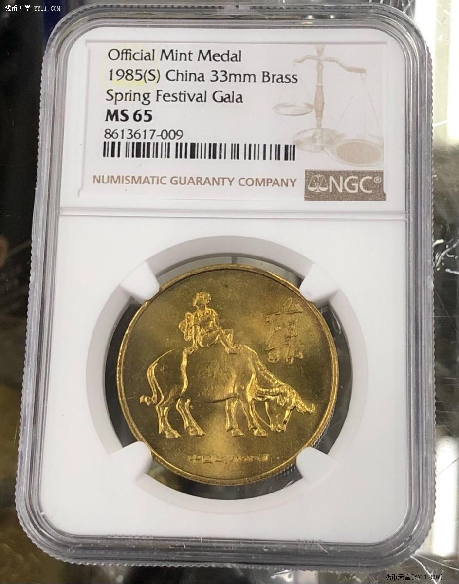 钱币天堂·交易区详情·1985年发行春节联欢晚会铜牛纪念章.NGC MS65分