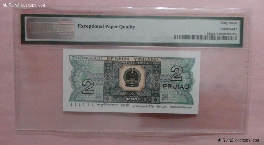 钱币天堂·交易区详情·pmg8002玉钩国67分