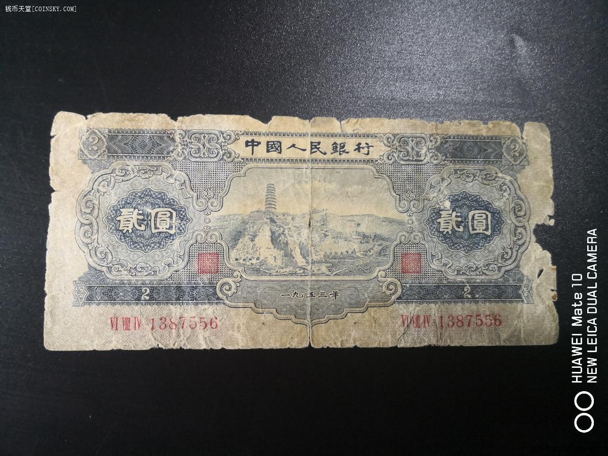 钱币天堂·交易区详情·第二版宝塔二元