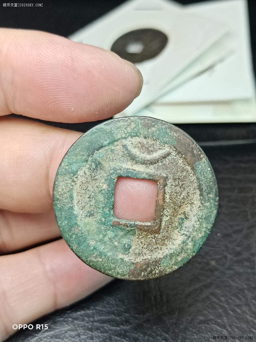 钱币天堂·交易区详情·淳熙元宝篆书背星月折二钱
