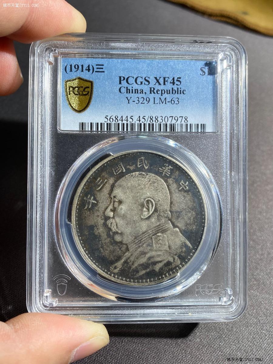 钱币天堂·交易区详情·PCGS XF45，酱彩大老黑三年大头，包浆很匀称