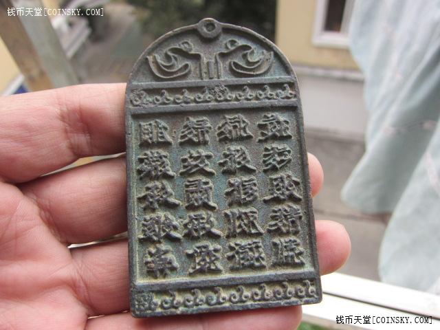 钱币天堂·交易区详情·少见西夏文铜牌