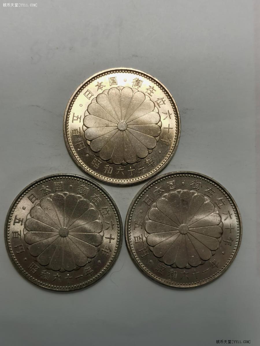 钱币天堂·交易区详情·三枚日本昭和六十一年（1986年）500元纪念镍币