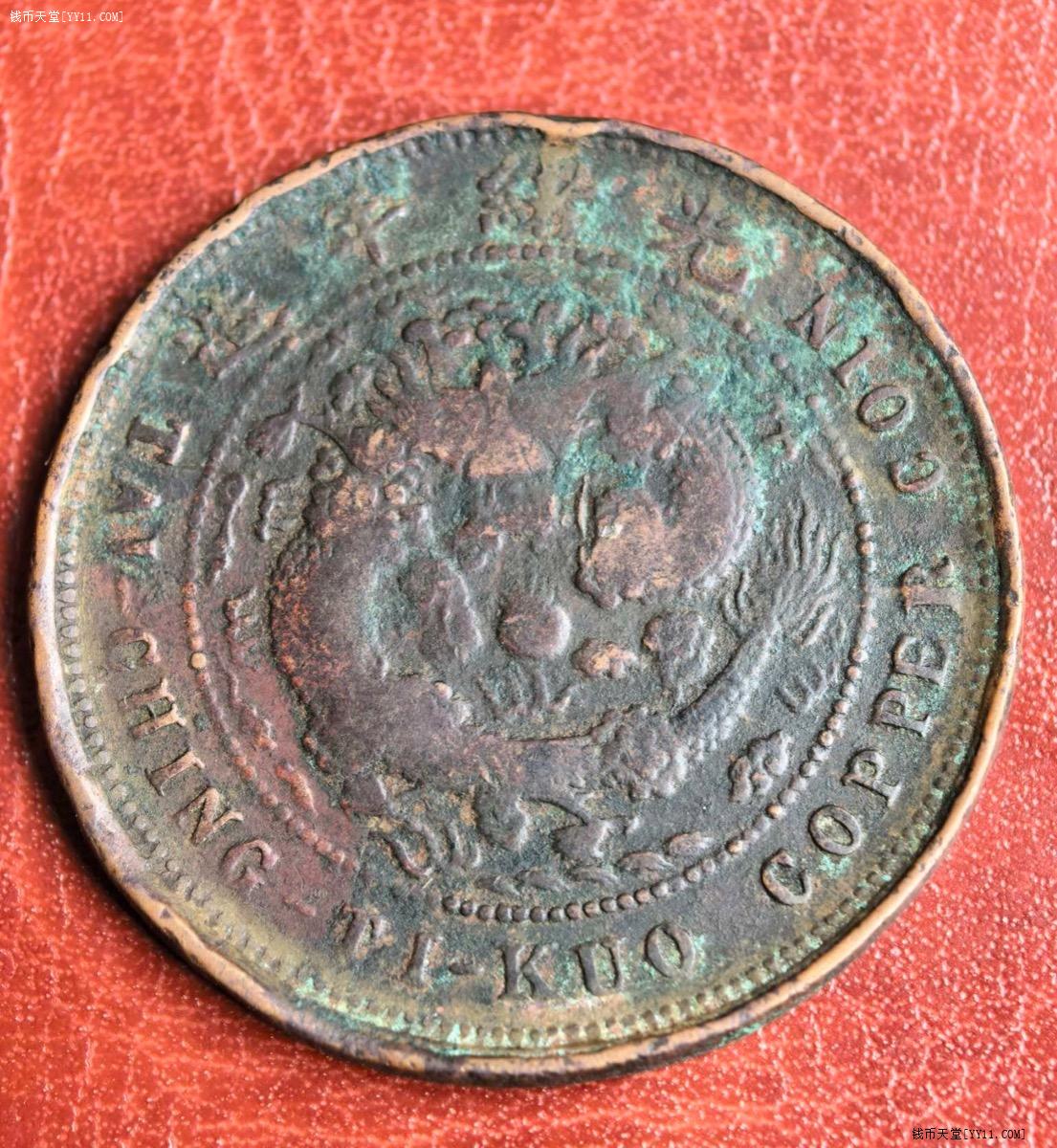 钱币天堂·交易区详情·难得美品龙面阴阳币