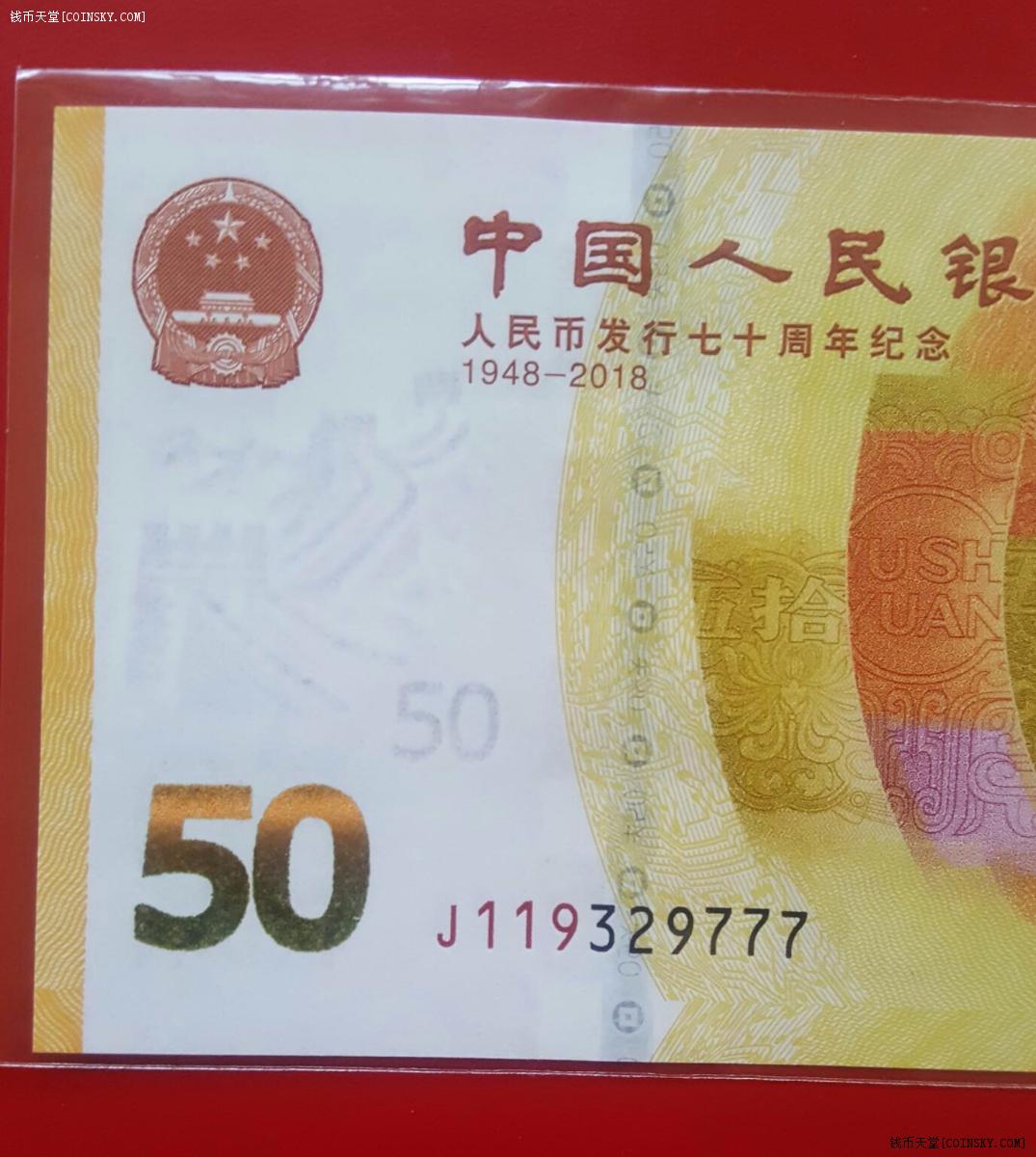 钱币天堂·交易区详情·777豹子号纪念钞一张