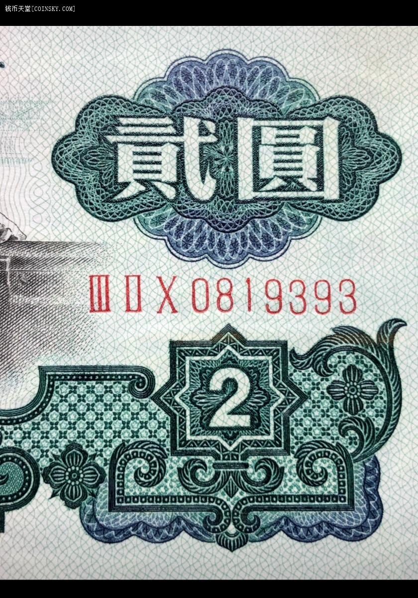 钱币天堂·交易区详情·【稀少精致重油版】pmg66分星车,无47,重叠号