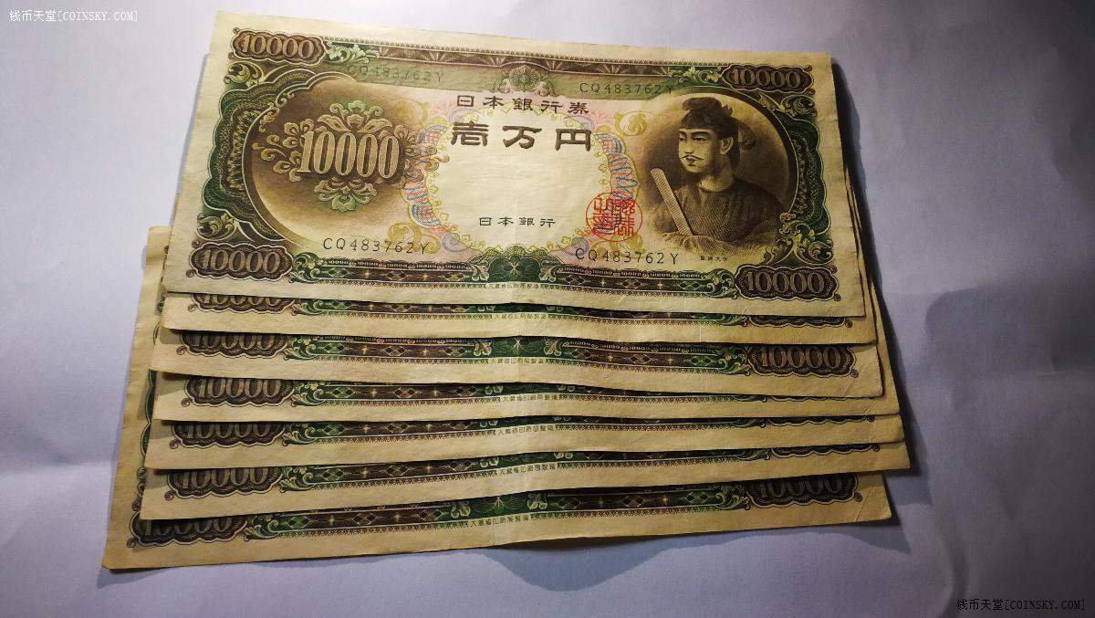 钱币天堂·交易区详情·日本圣德太子1万日元7张