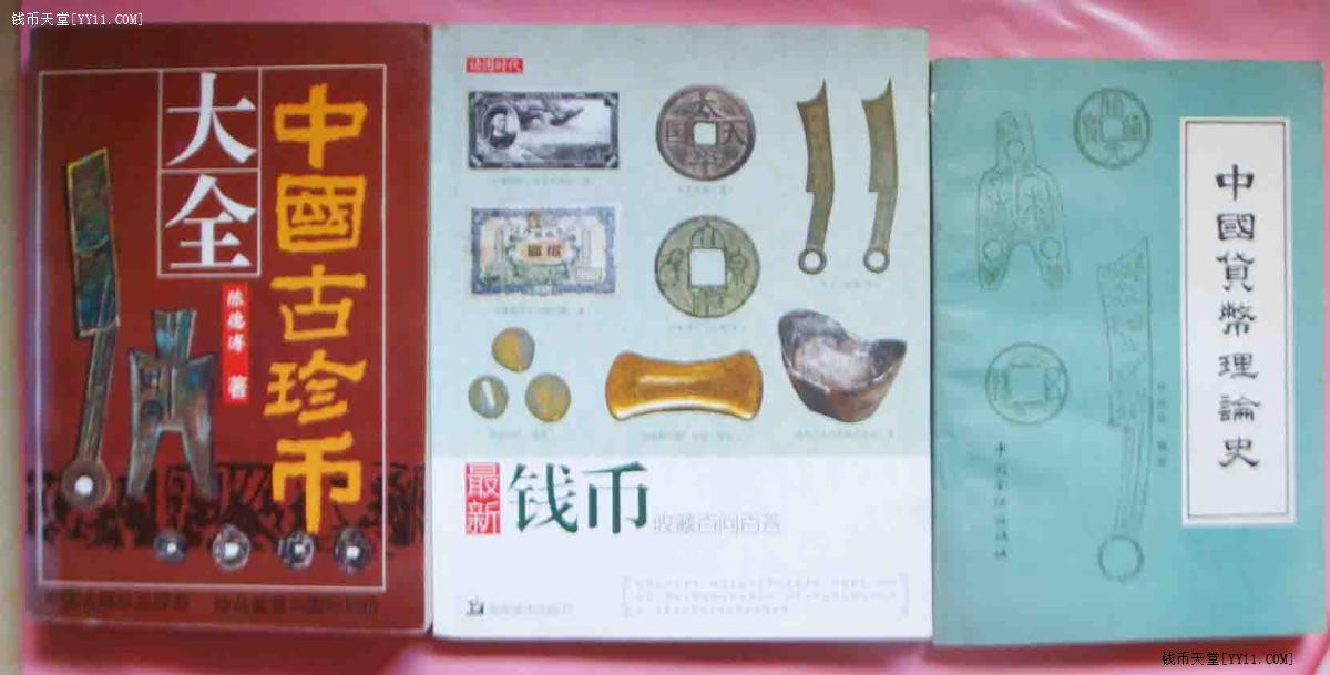 中国書籍】中国古代貨幣通考 中國古代貨幣通考- 图书- 豆瓣