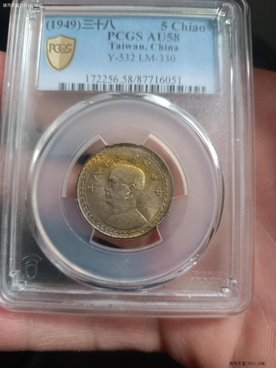 钱币天堂·交易区详情·民国三十八年5角银币