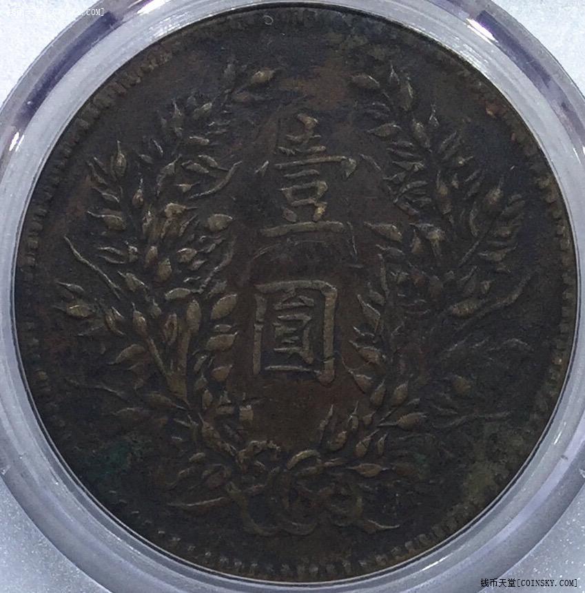 钱币天堂·交易区详情·老包浆九年私铸军阀大头,发丝精美细腻,军阀大