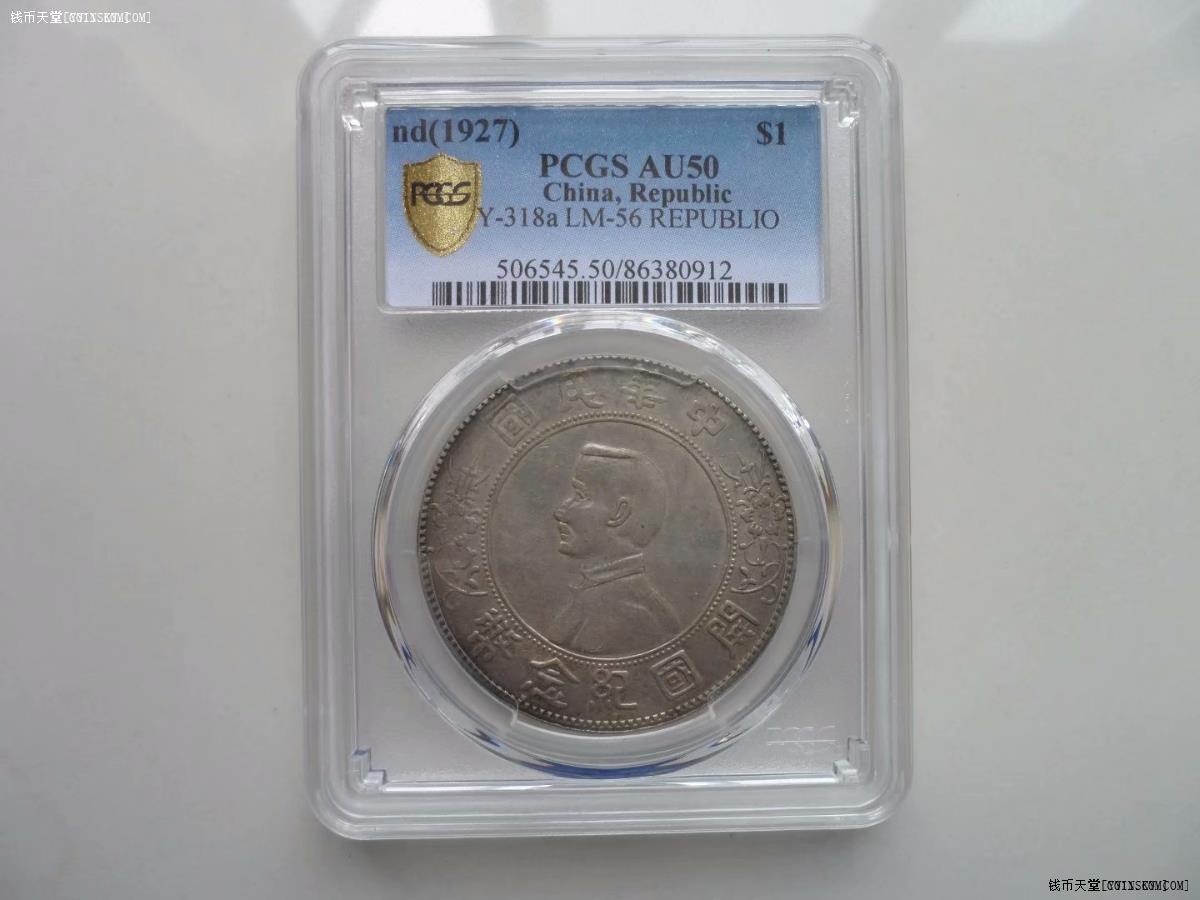 钱币天堂·交易区详情·难得绝美湖南四大O错英文小头一枚（此版高分币）