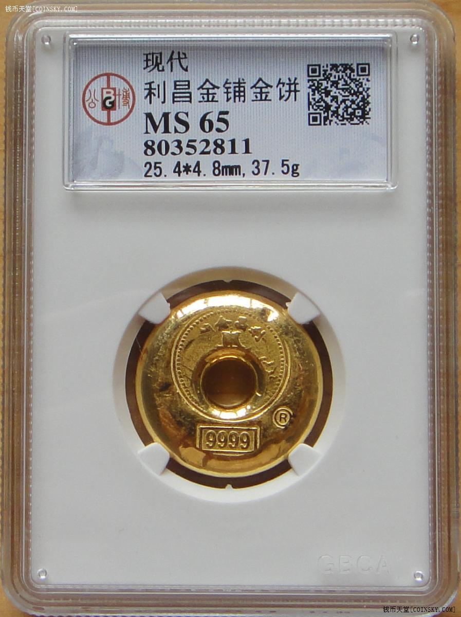 钱币天堂·交易区详情·gbca ms65 利昌金铺金饼
