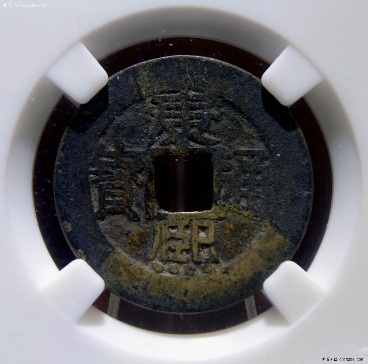 钱币天堂·交易区详情·保粹评级 极美品80清-康熙通宝 满汉漳 直径