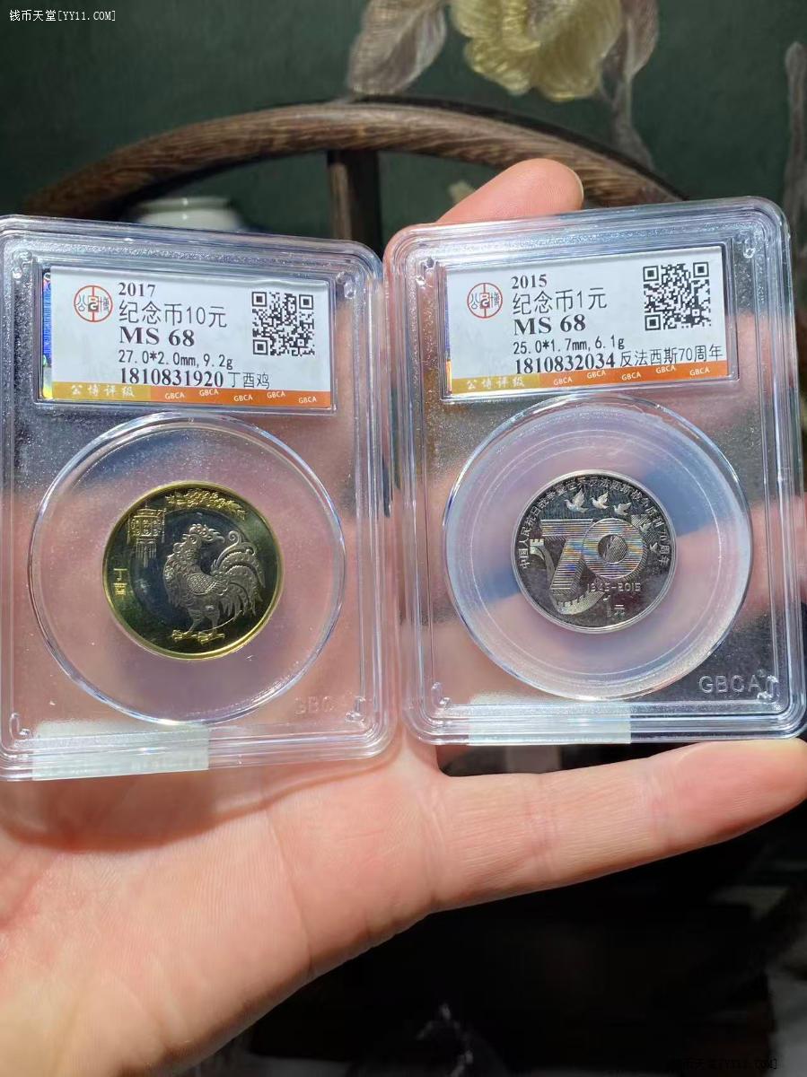 钱币天堂·交易区详情·鸡年纪念币和反法西斯70一块拍