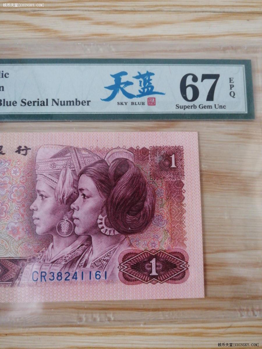 钱币天堂·交易区详情·801天蓝pmg67epq