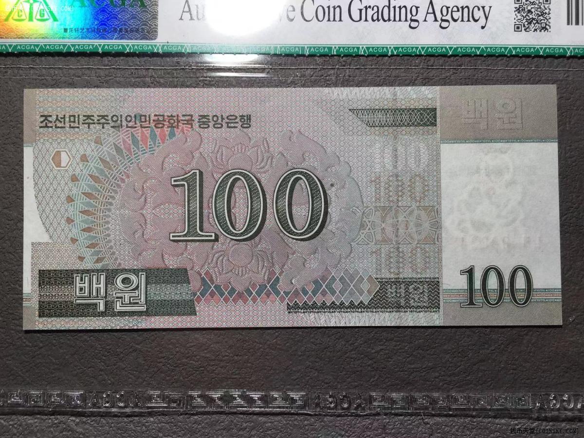 钱币天堂·交易区详情·acga 68epq 朝鲜钞 三张 --4096