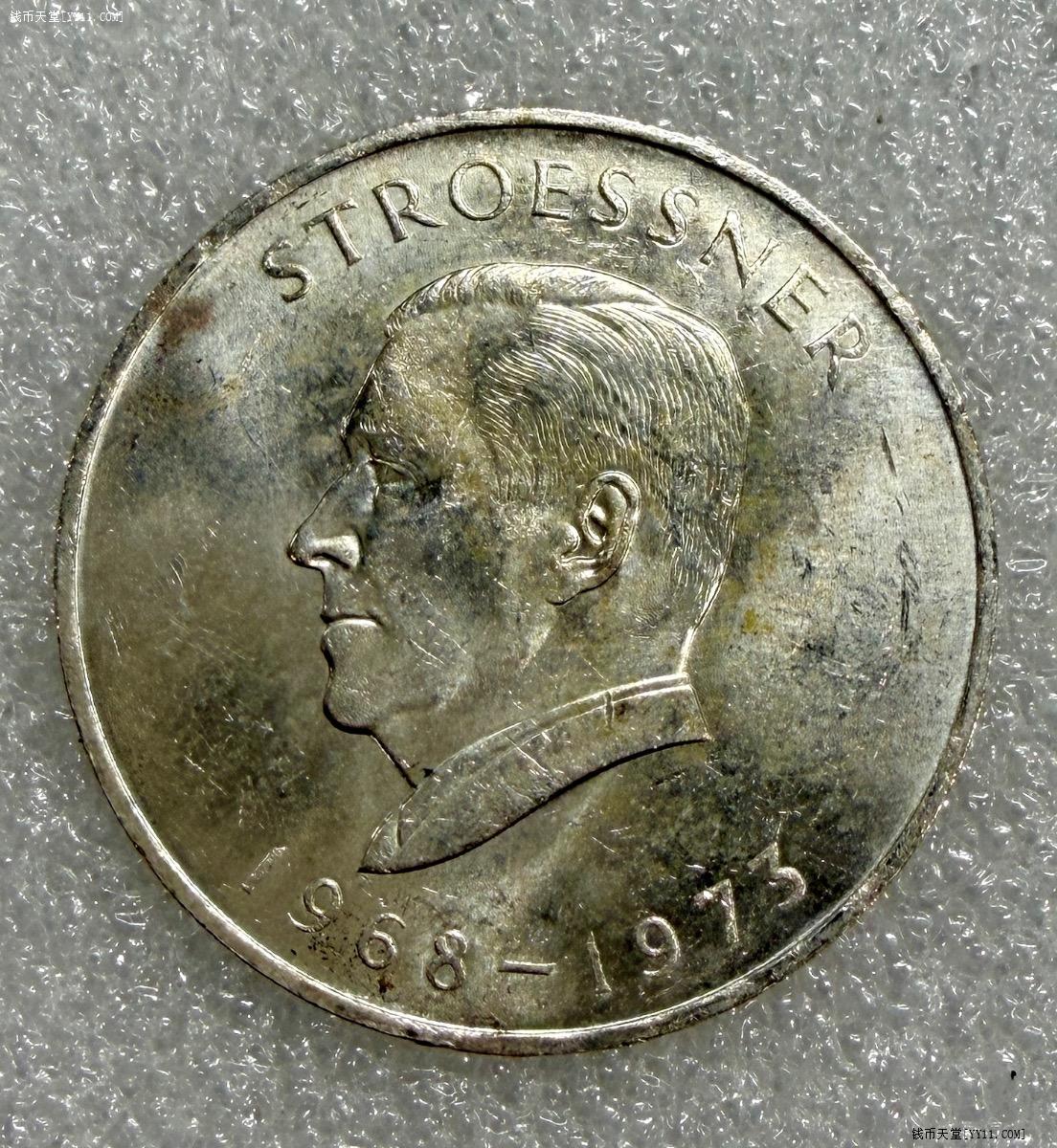 钱币天堂·交易区详情·巴拉圭1973年第四任总统斯特罗斯纳26.7克，0.72银