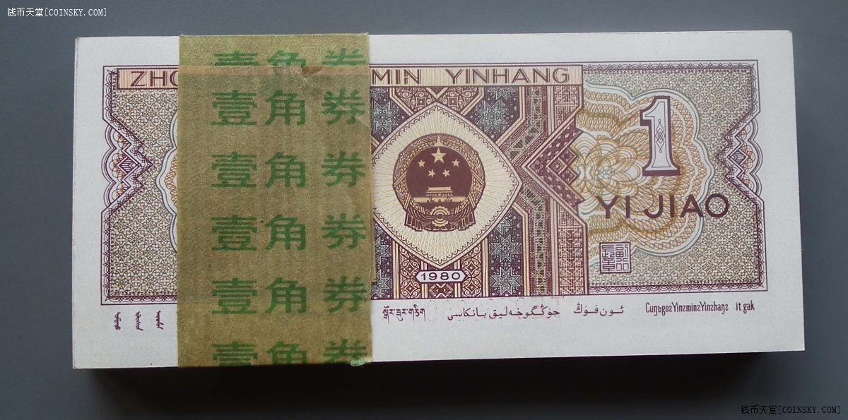 钱币天堂·交易区详情·第二大组800-1,te 特强黄金甲 绝品壹角百连号