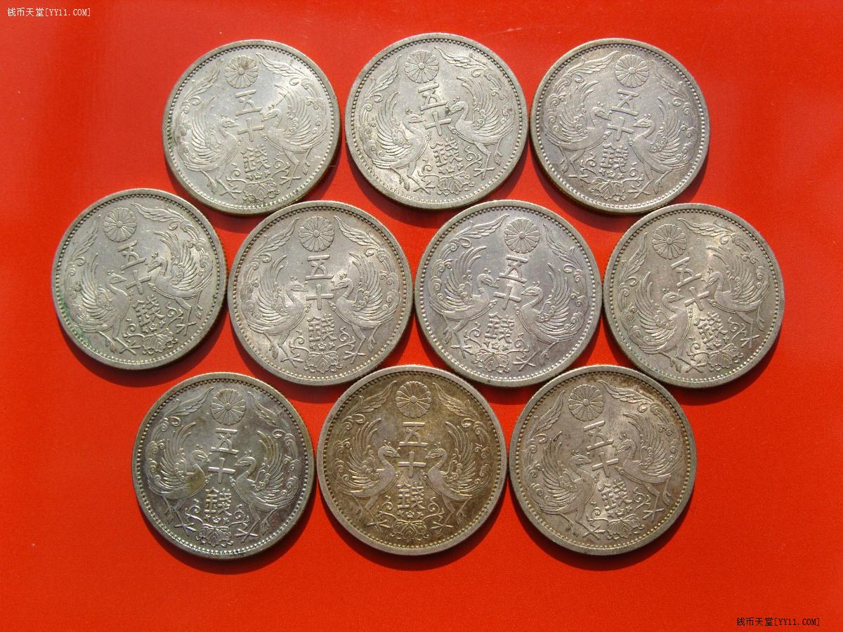 钱币天堂·交易区详情·全部原光品非清洗日本双凤五十钱银币10枚一组！