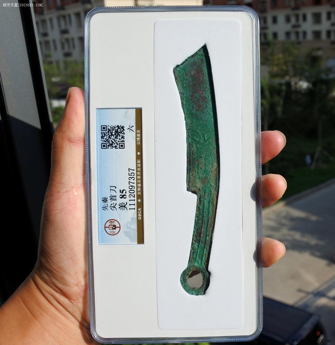 钱币天堂·交易区详情·gbca美85尖首刀 六