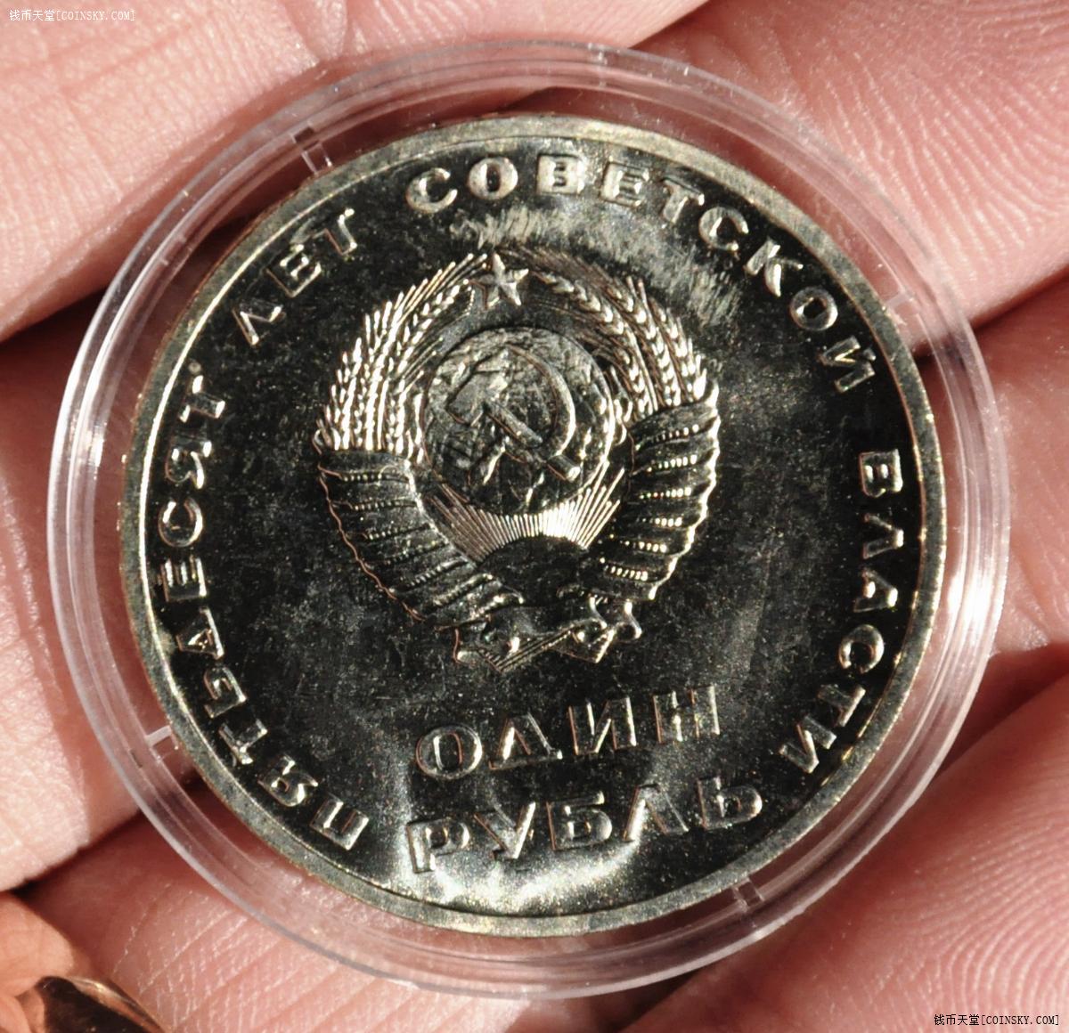 苏联1967年1卢布纪念币unc 十月革命50周年