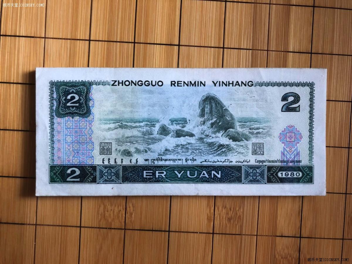 钱币天堂·交易区详情·四版80贰元早期冠号40张