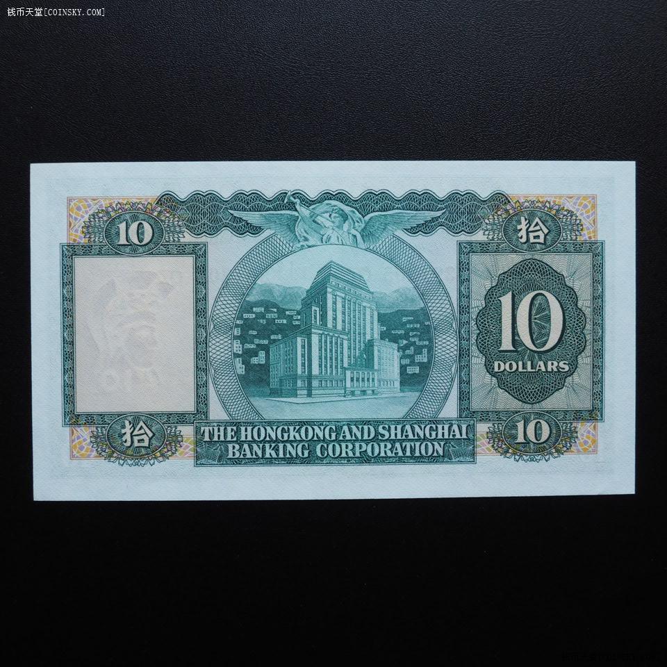 钱币天堂·交易区详情·全新1971年汇丰港币10元无47