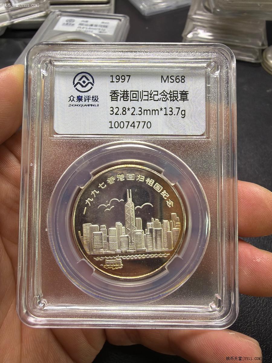 钱币天堂·交易区详情·1997香港回归纪念银章