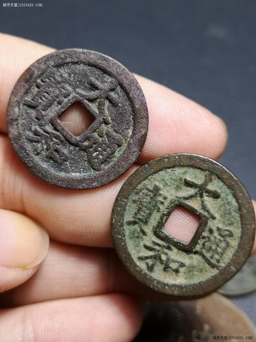 钱币天堂·交易区详情·大和通宝小平一对 直径24.8 ,24.3毫米